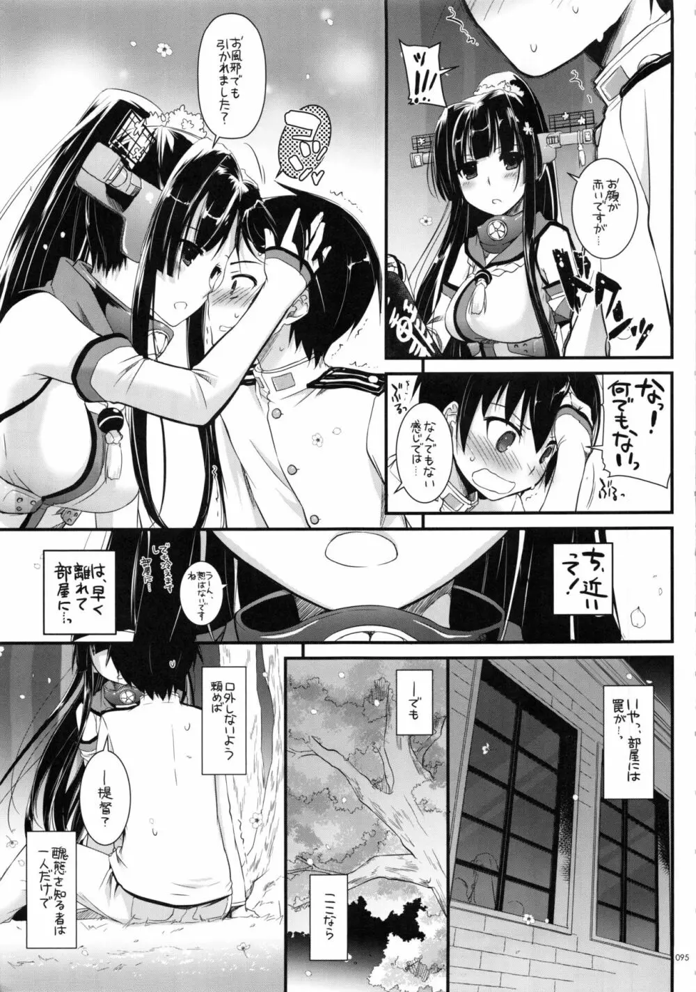 DL-艦娘総集編 Page.94