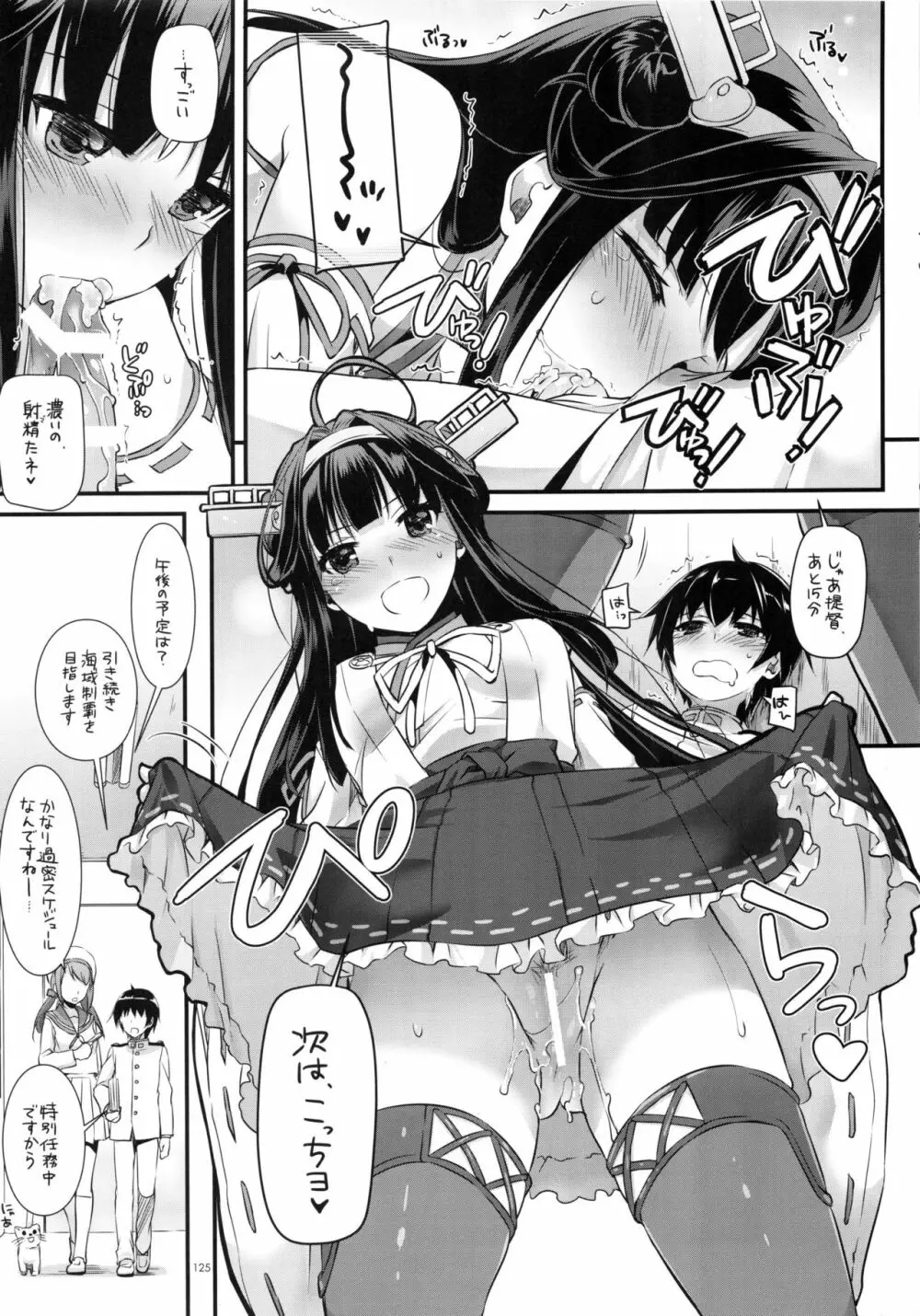 DL-艦娘総集編02 Page.124