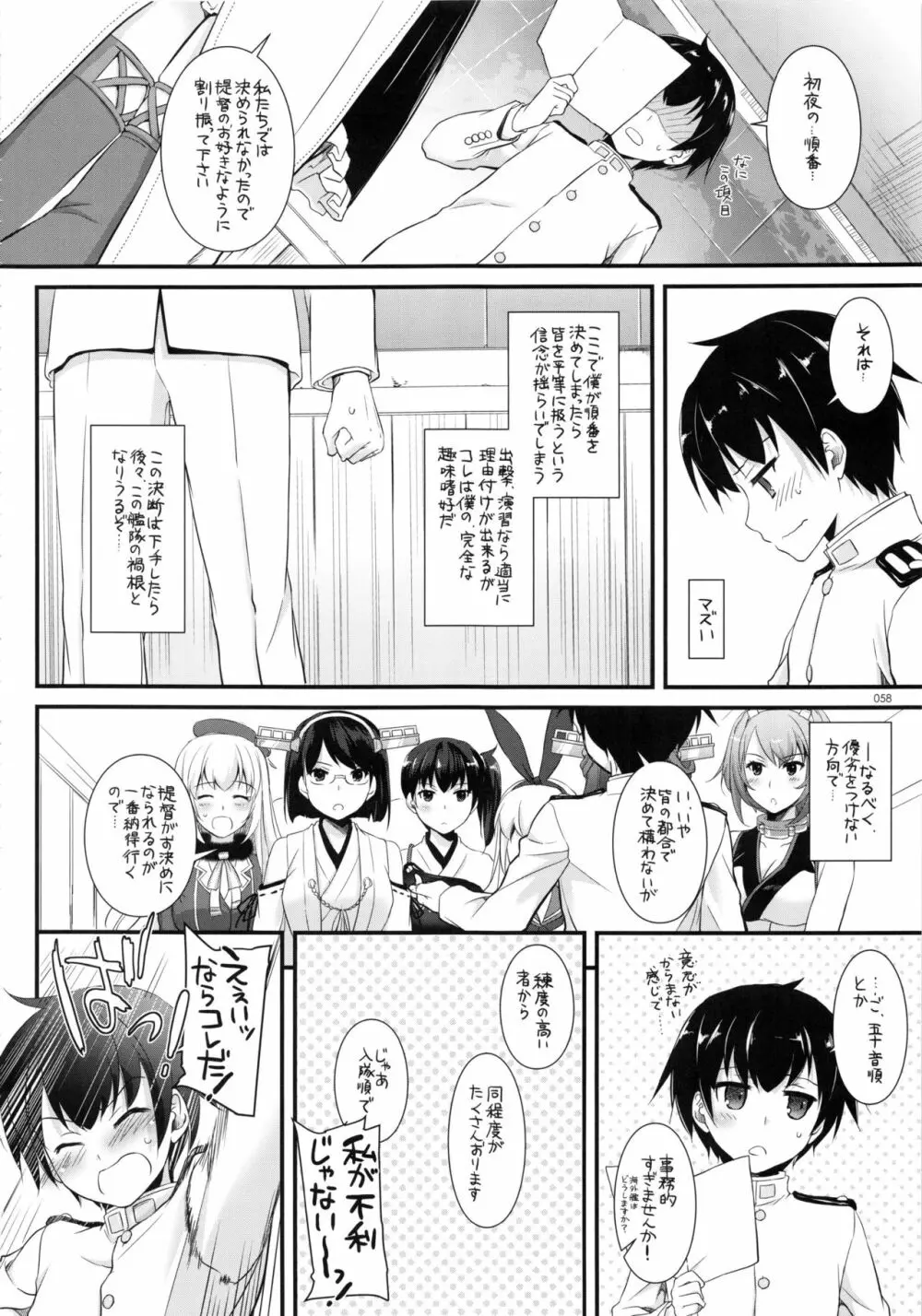 DL-艦娘総集編02 Page.57