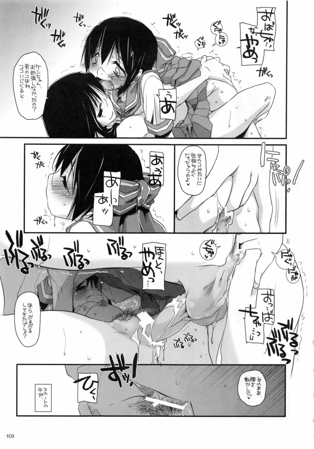 DL-etc 総集編 Page.102