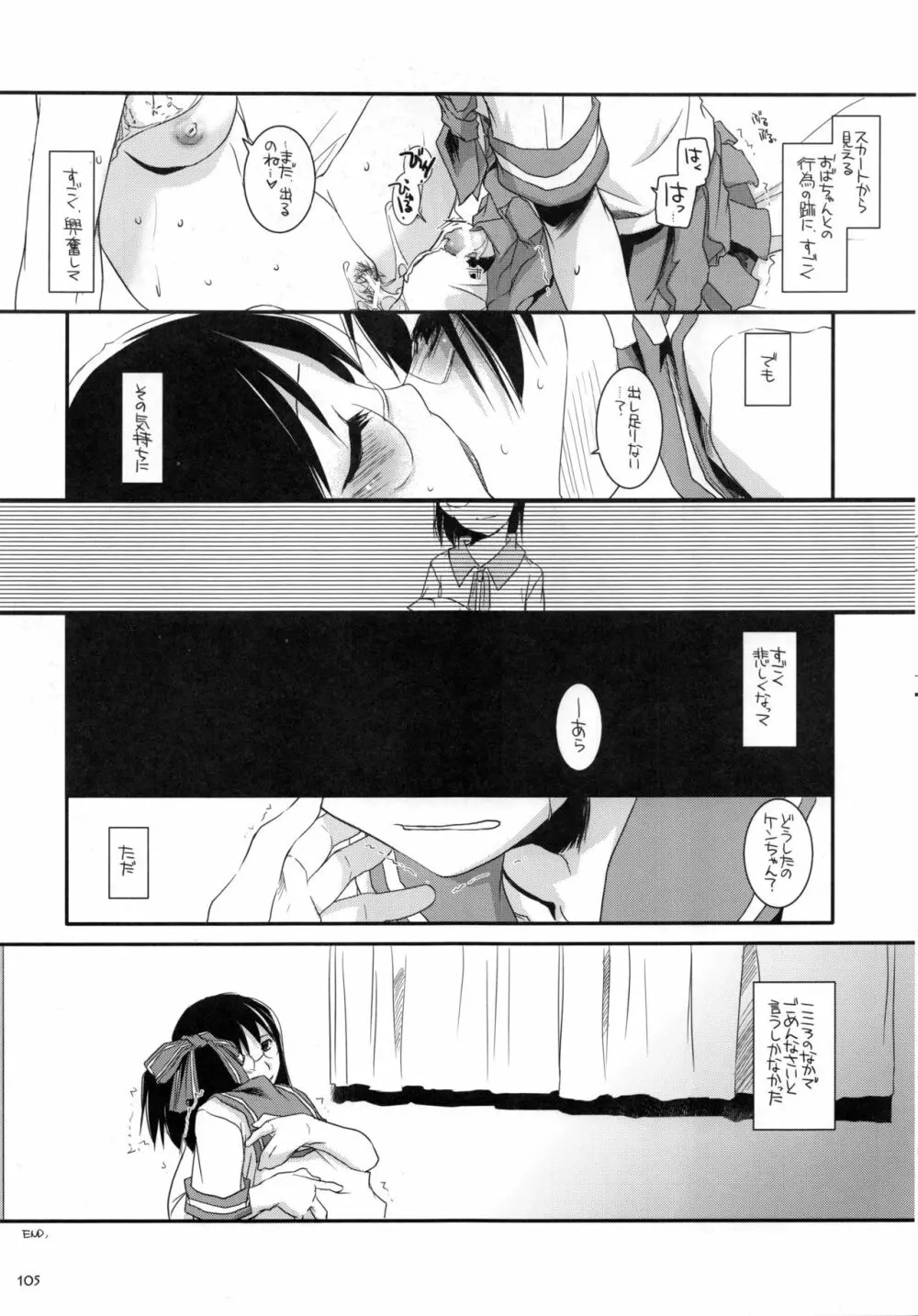 DL-etc 総集編 Page.104