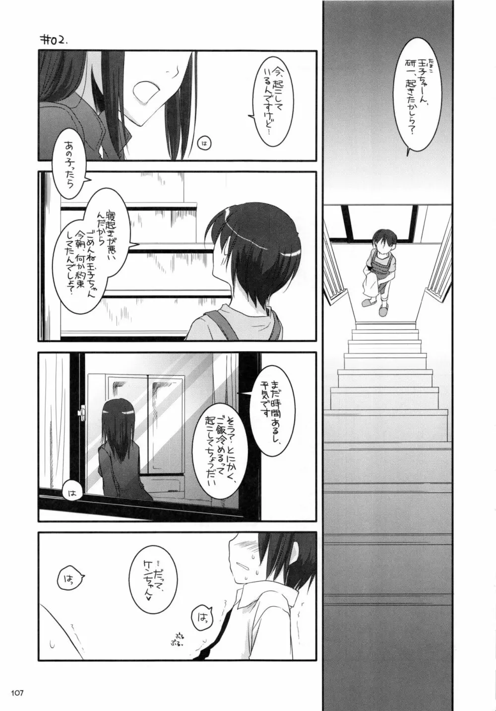 DL-etc 総集編 Page.106