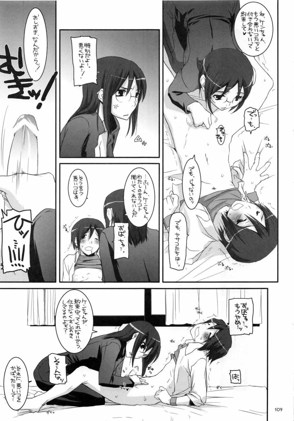 DL-etc 総集編 Page.108