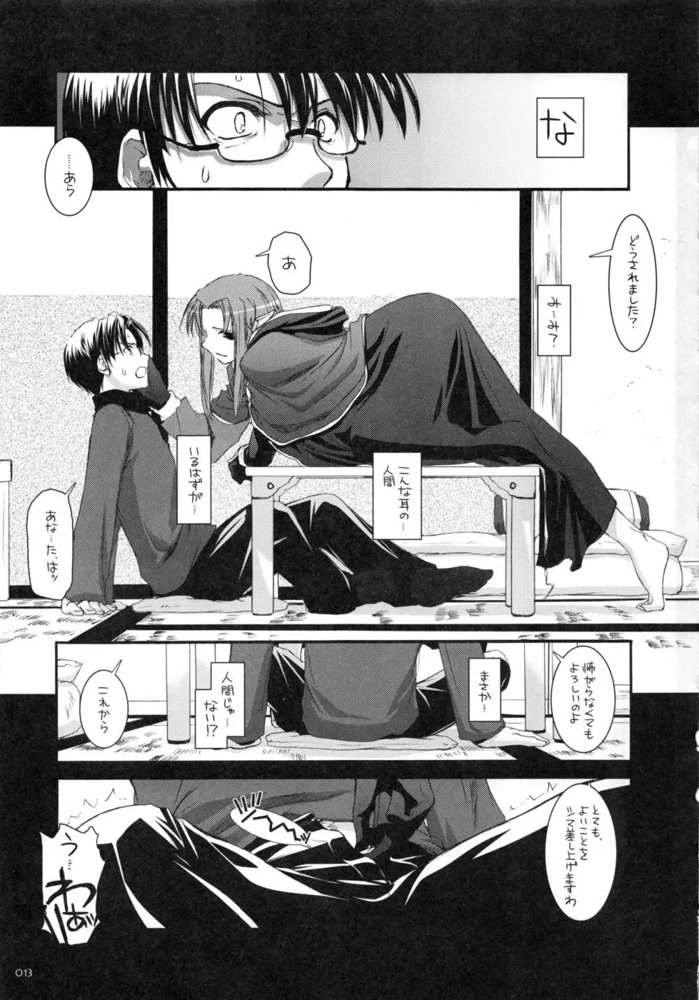 DL-etc 総集編 Page.12