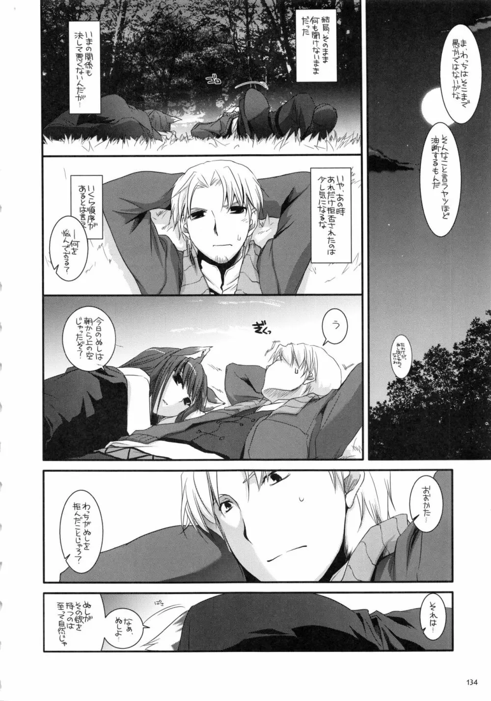 DL-etc 総集編 Page.133