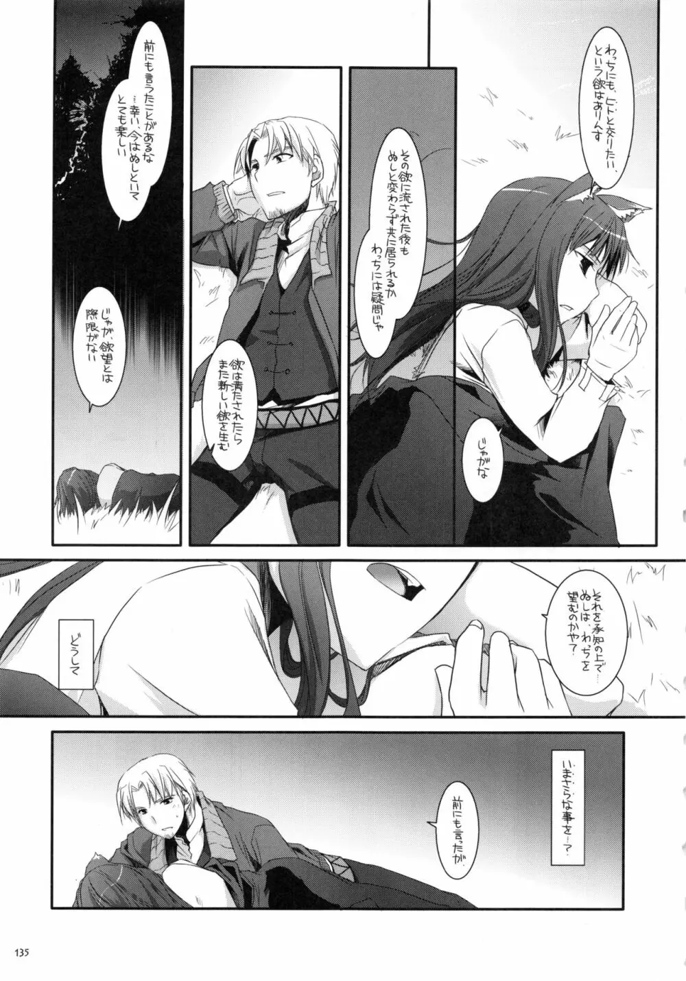 DL-etc 総集編 Page.134