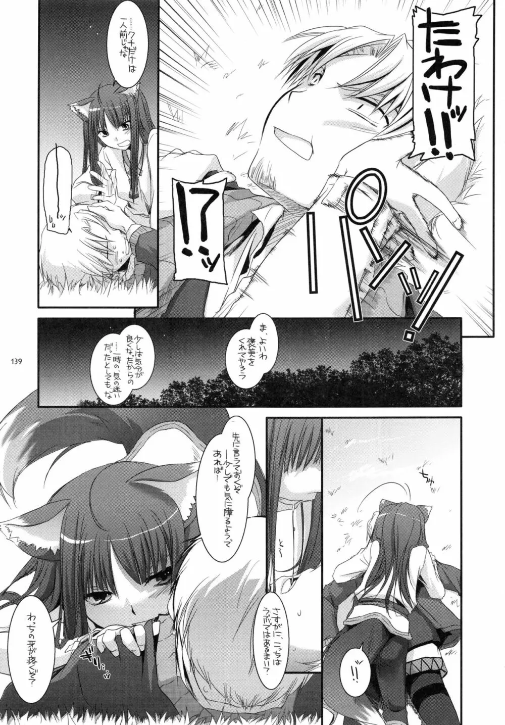 DL-etc 総集編 Page.138