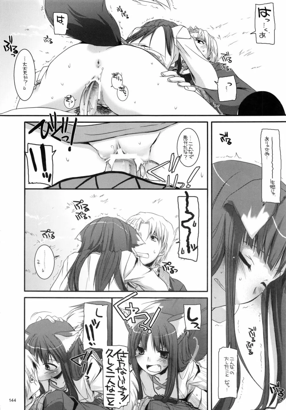 DL-etc 総集編 Page.143