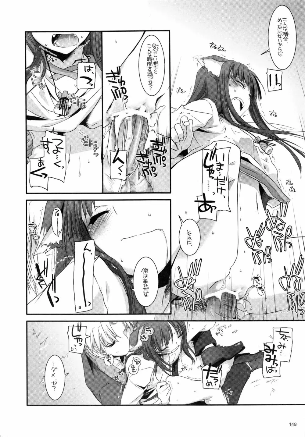 DL-etc 総集編 Page.147