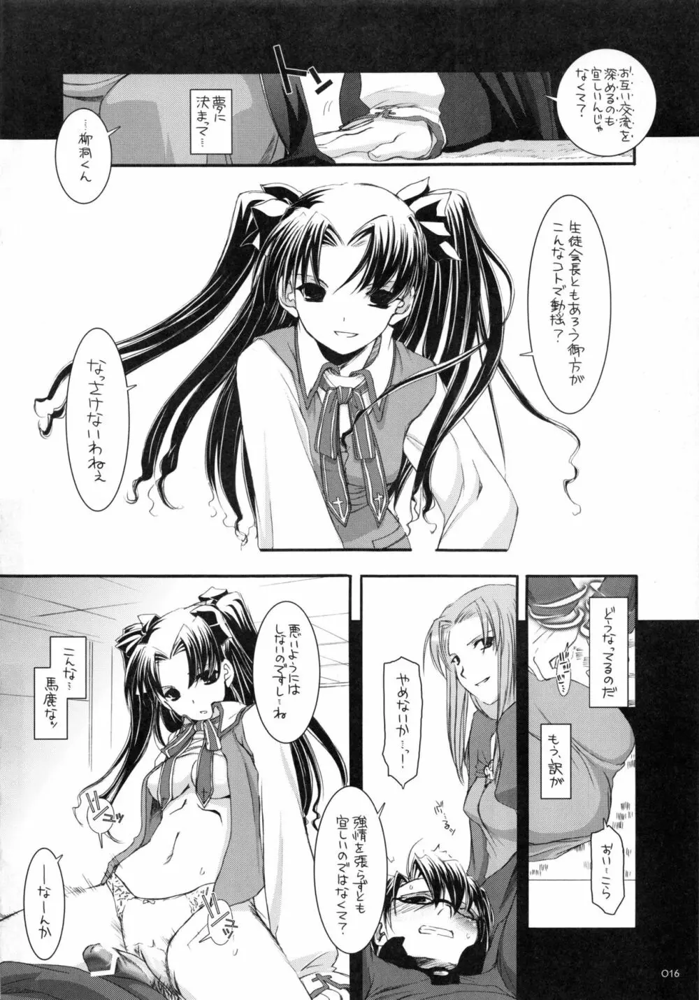 DL-etc 総集編 Page.15