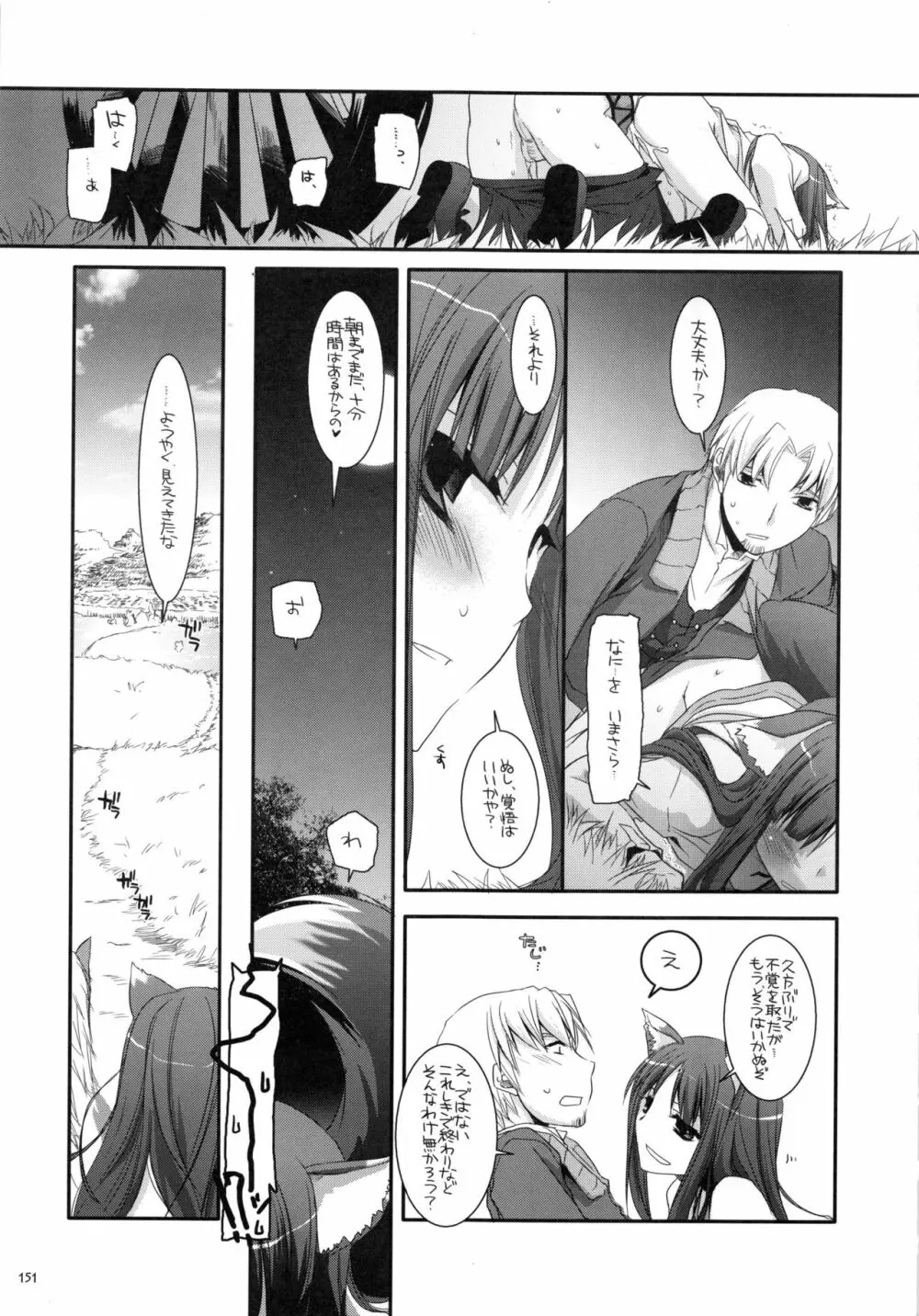 DL-etc 総集編 Page.150