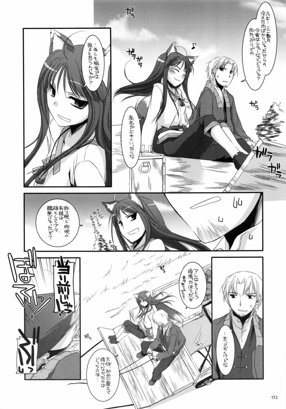 DL-etc 総集編 Page.151