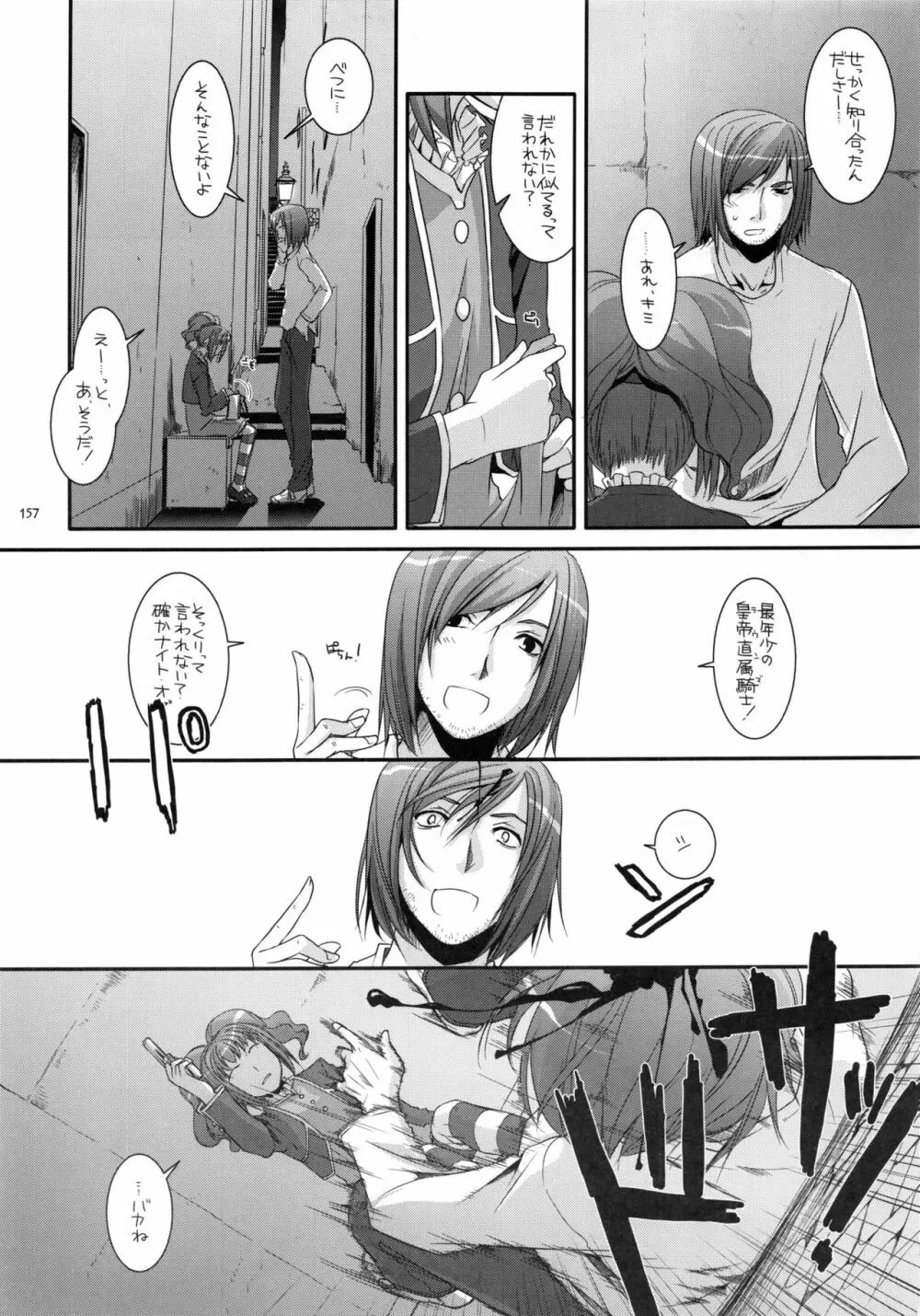 DL-etc 総集編 Page.156