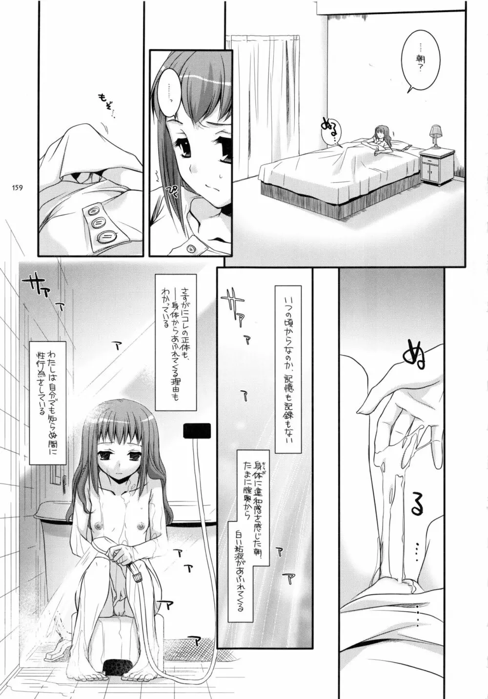 DL-etc 総集編 Page.158