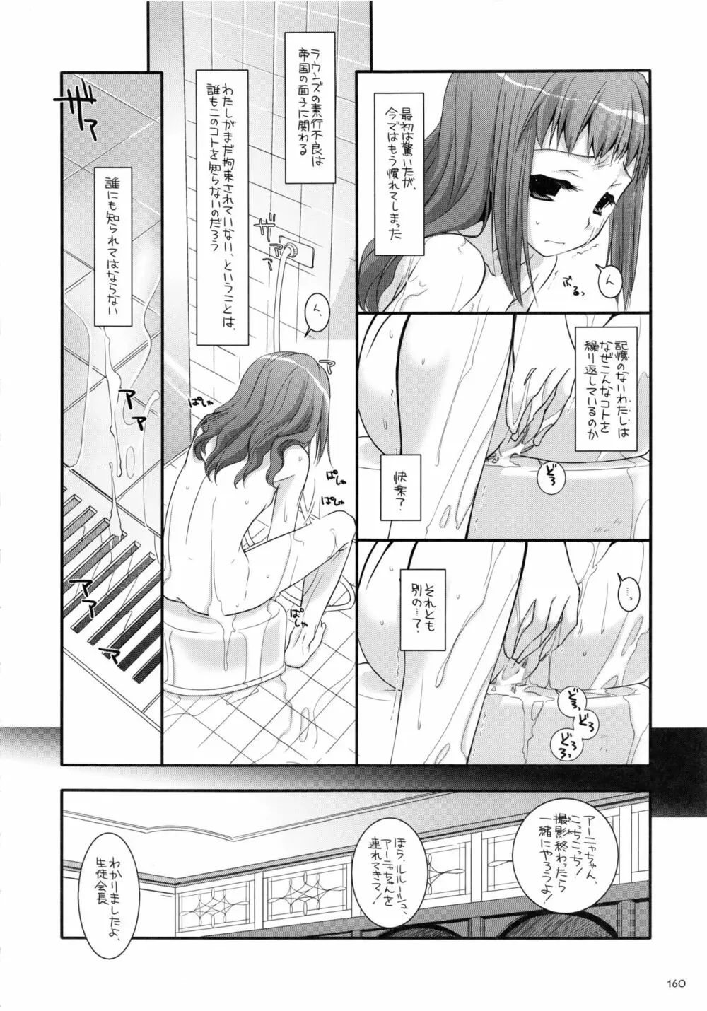 DL-etc 総集編 Page.159