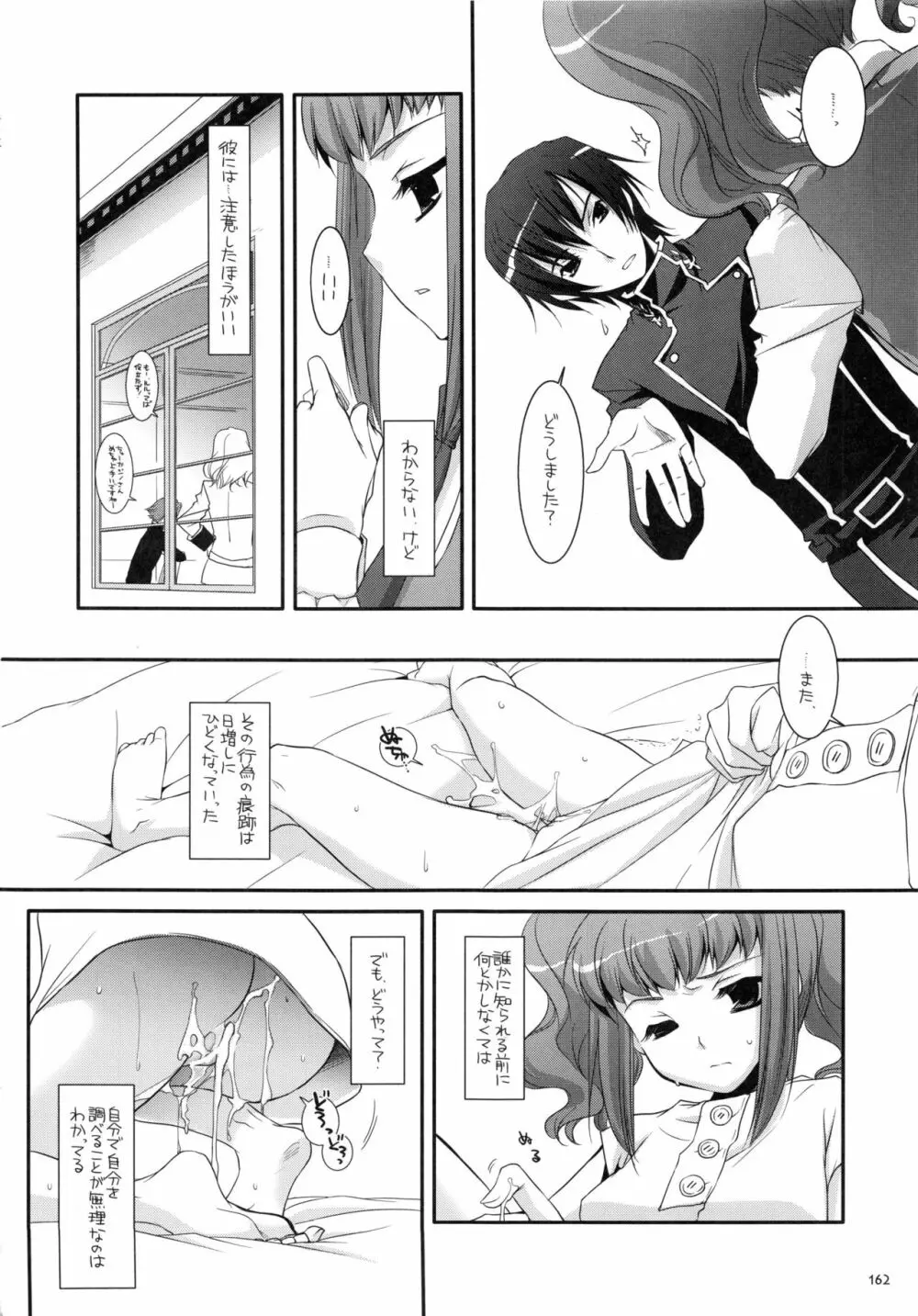 DL-etc 総集編 Page.161