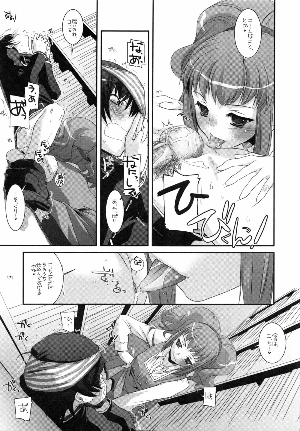 DL-etc 総集編 Page.170