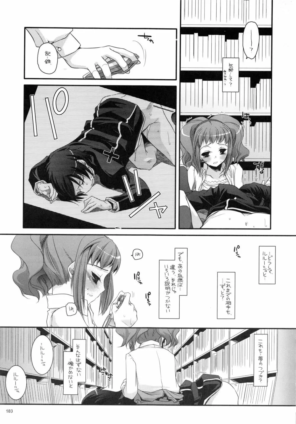 DL-etc 総集編 Page.182