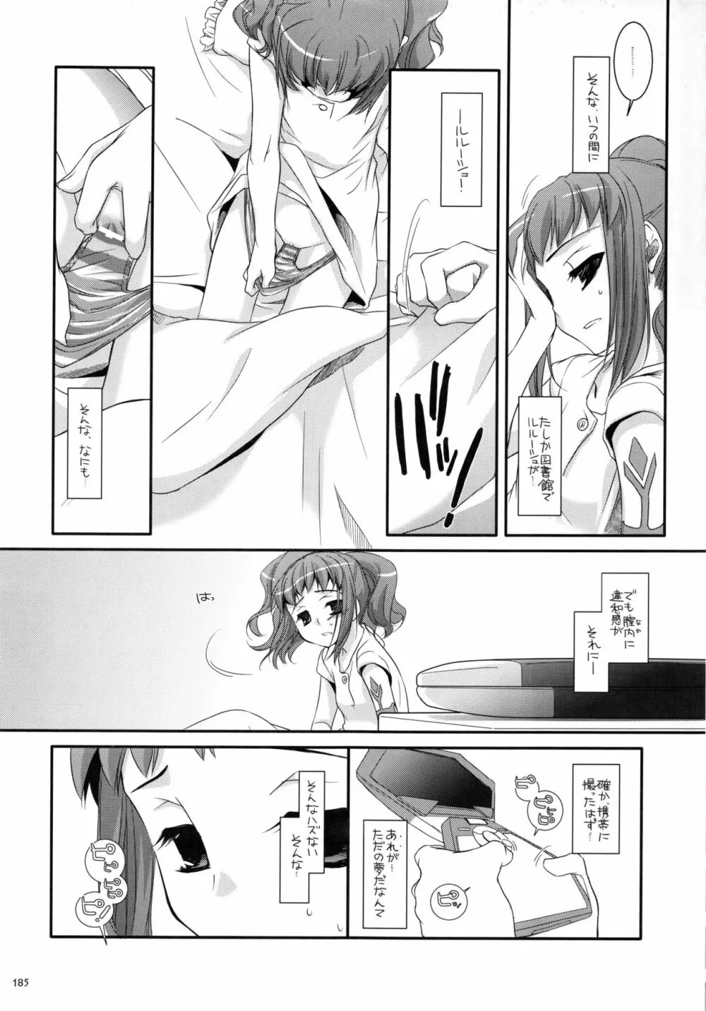 DL-etc 総集編 Page.184