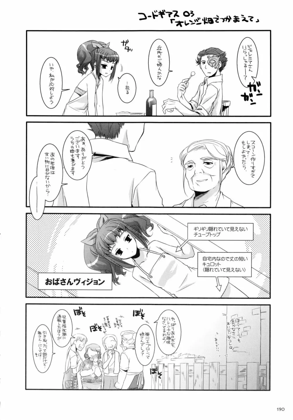 DL-etc 総集編 Page.189