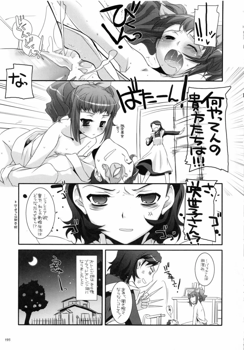 DL-etc 総集編 Page.194