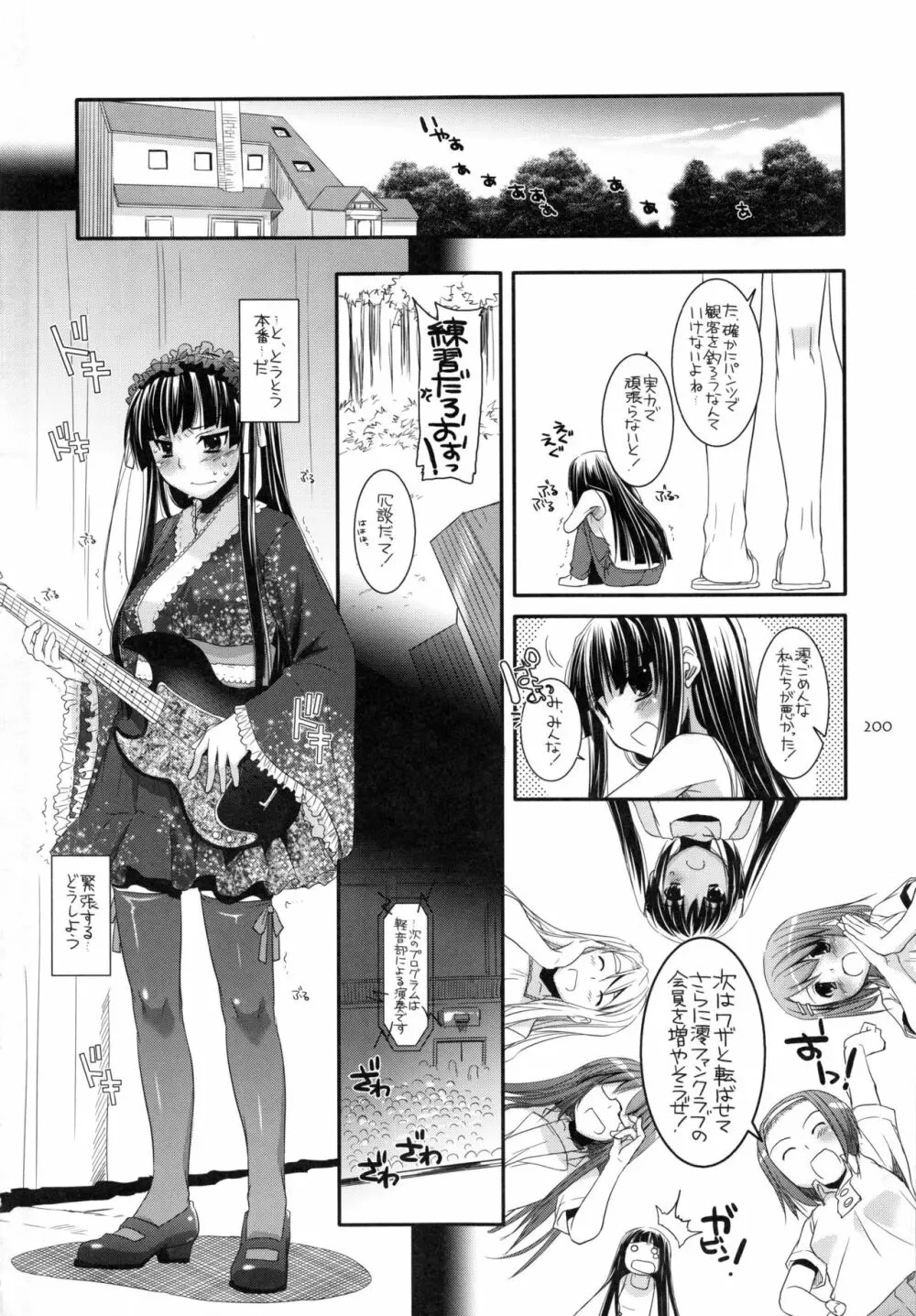 DL-etc 総集編 Page.199