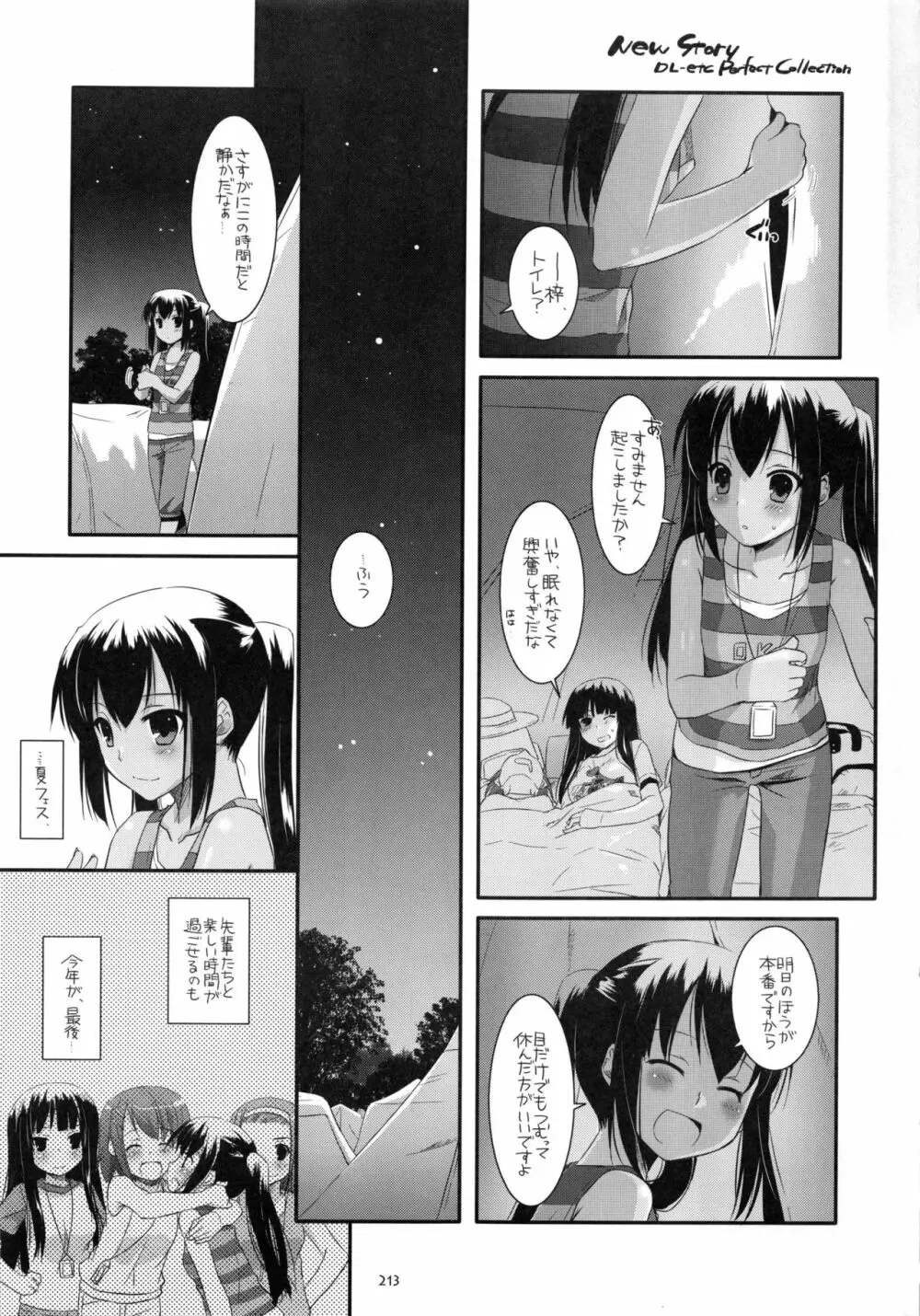 DL-etc 総集編 Page.212