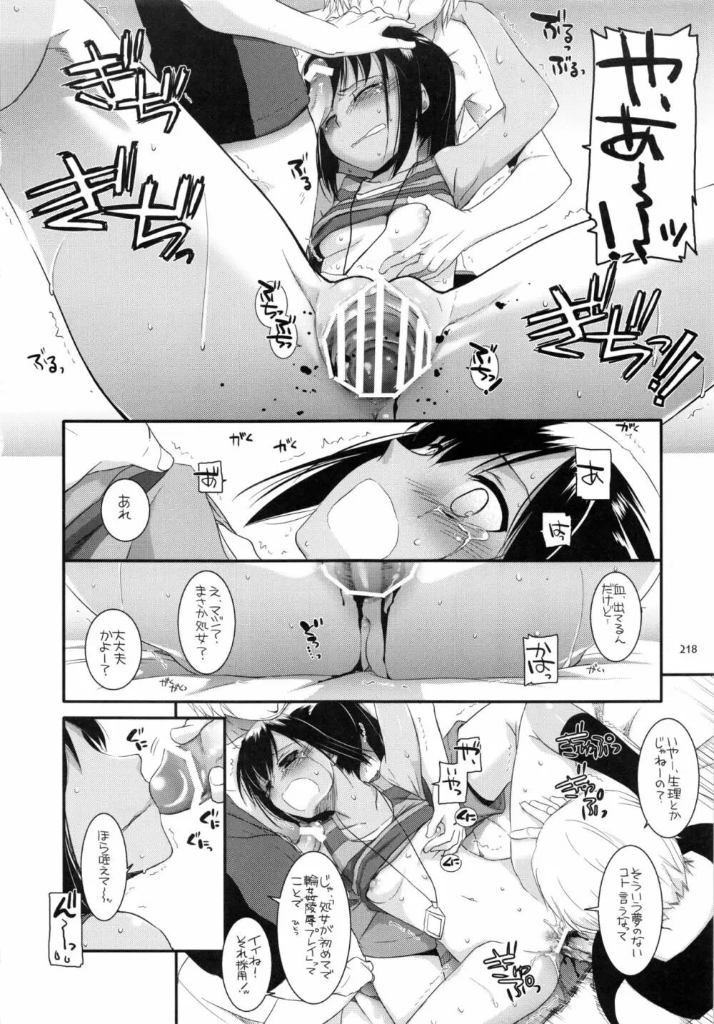 DL-etc 総集編 Page.217