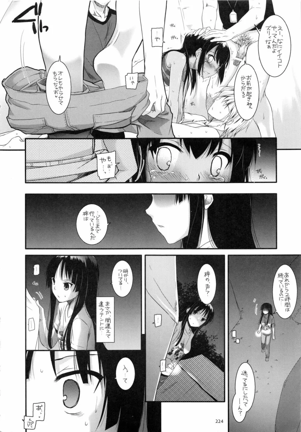 DL-etc 総集編 Page.223