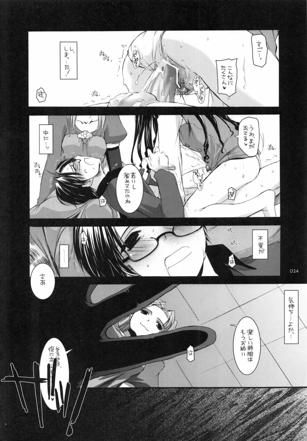 DL-etc 総集編 Page.23