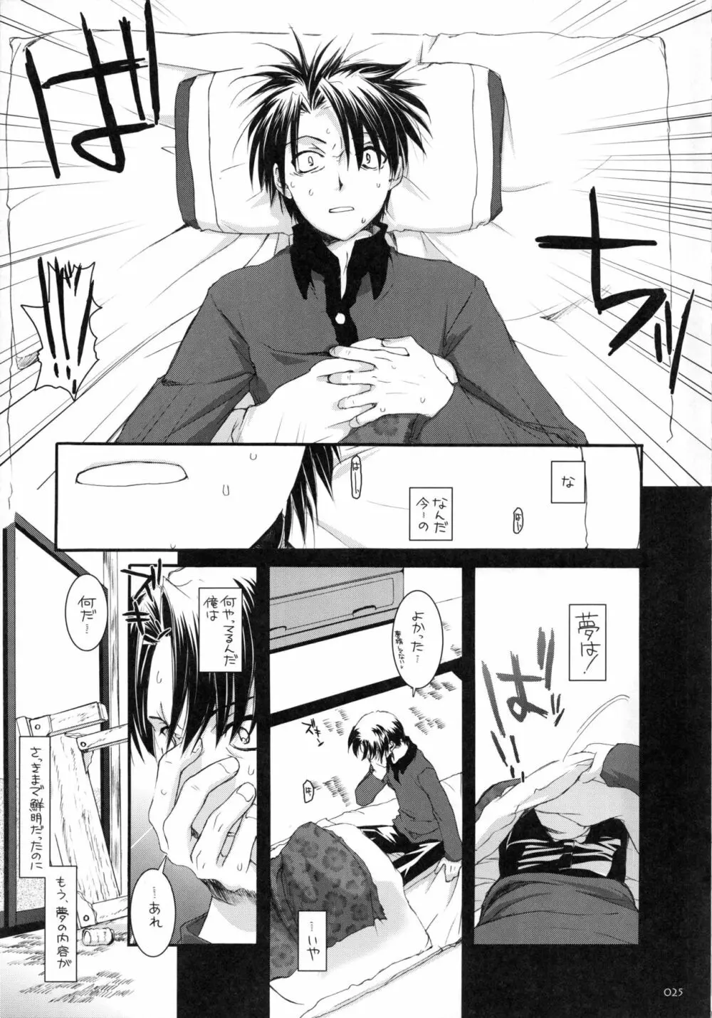 DL-etc 総集編 Page.24