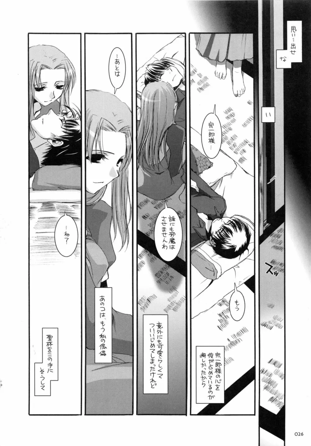 DL-etc 総集編 Page.25