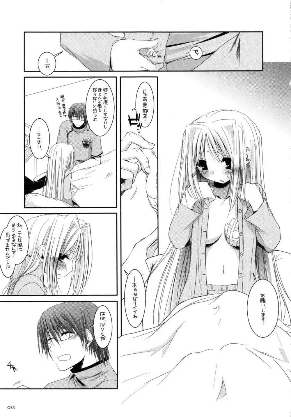 DL-etc 総集編 Page.32