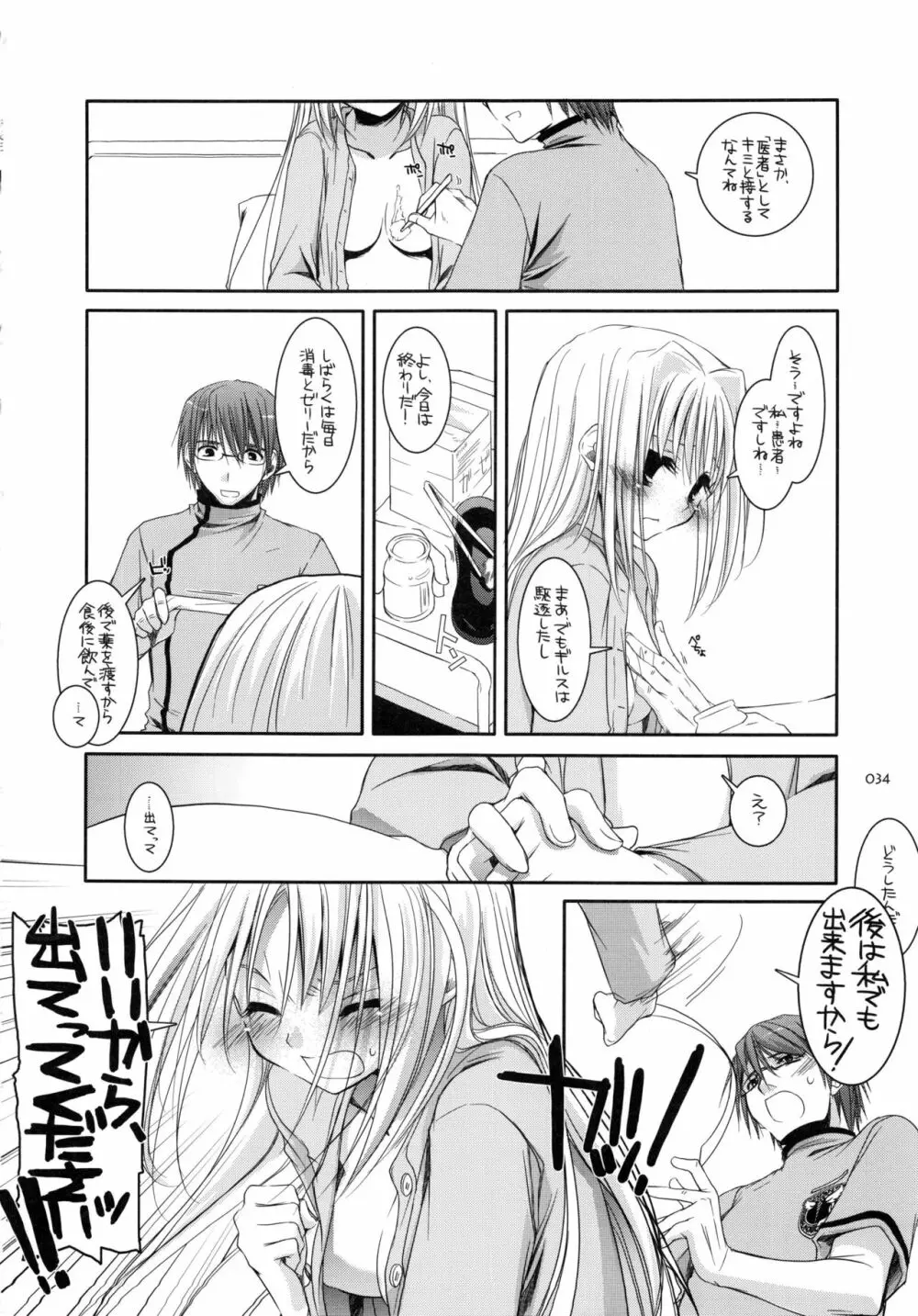 DL-etc 総集編 Page.33