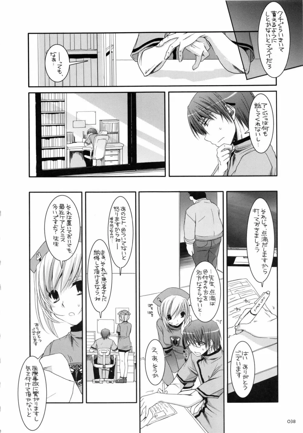 DL-etc 総集編 Page.37