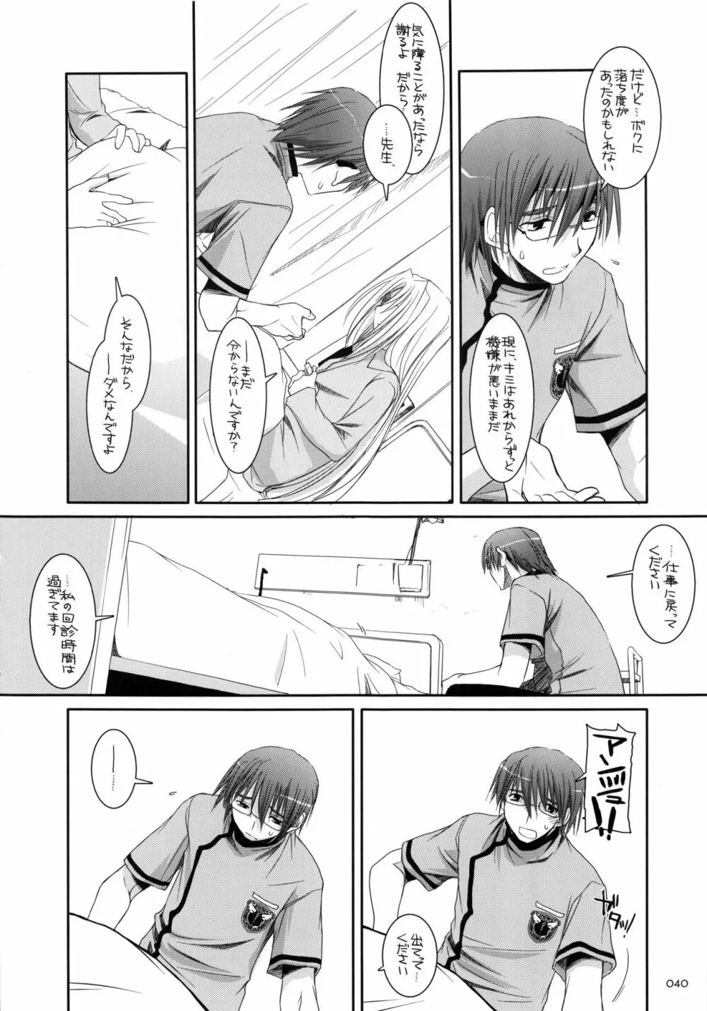 DL-etc 総集編 Page.39