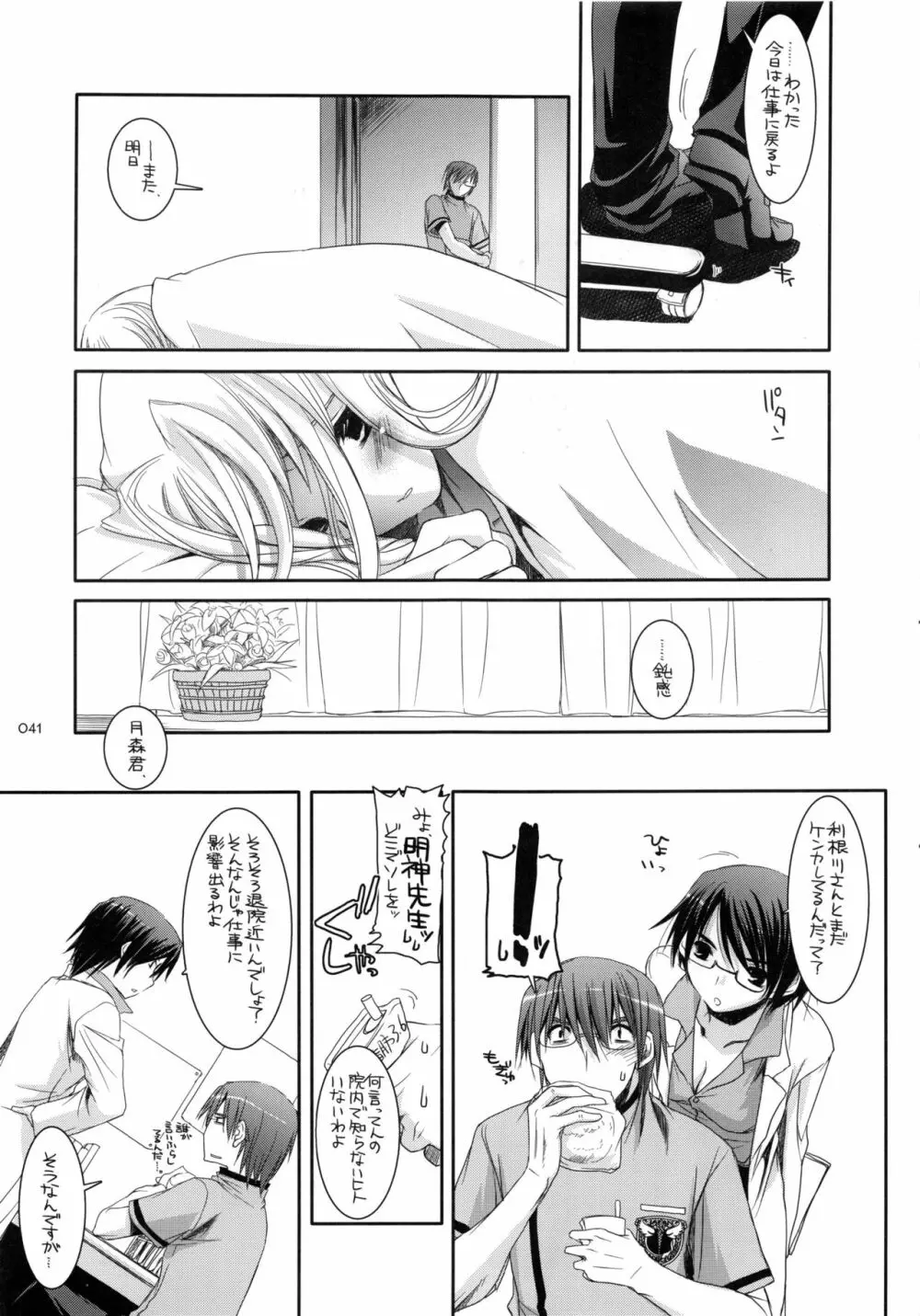 DL-etc 総集編 Page.40