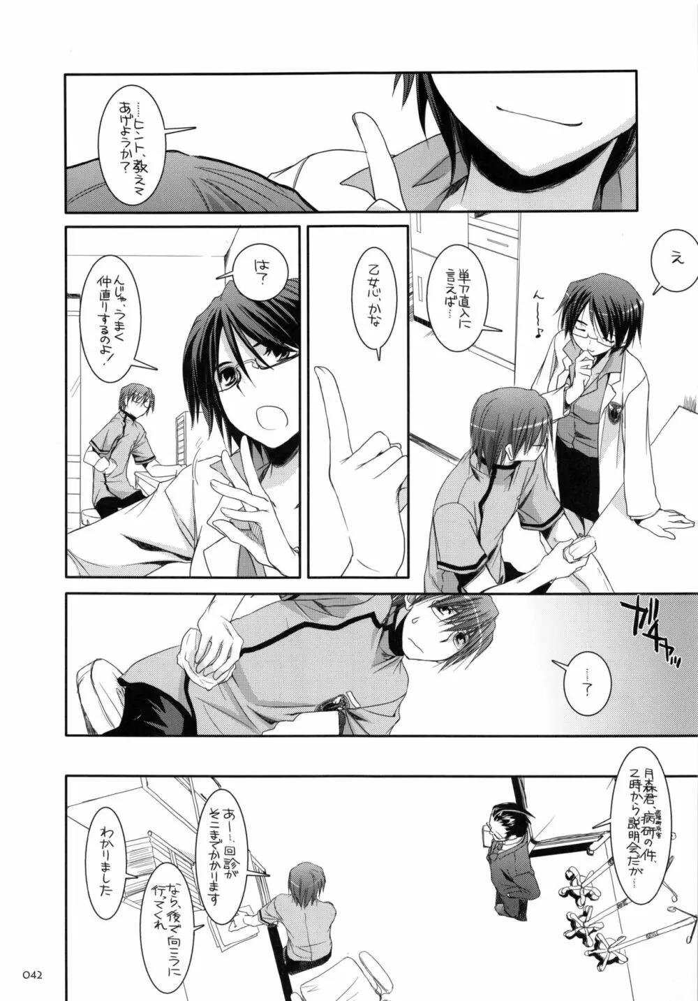 DL-etc 総集編 Page.41