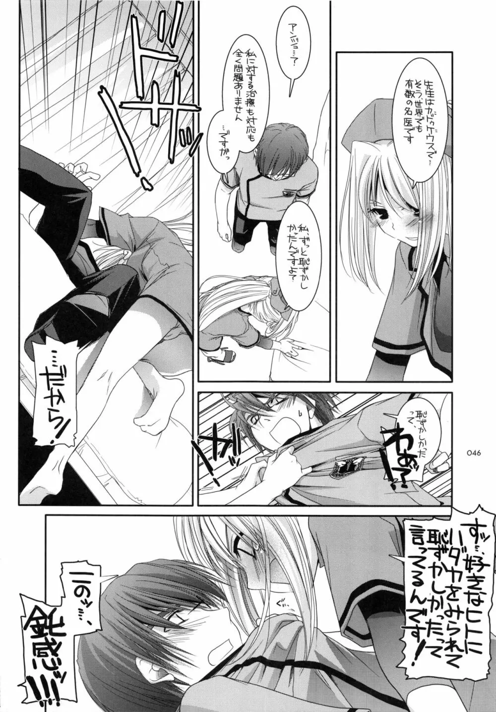 DL-etc 総集編 Page.45