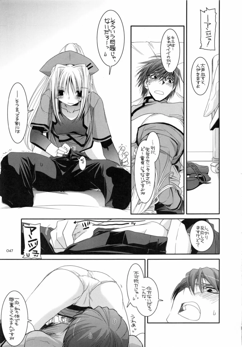 DL-etc 総集編 Page.46