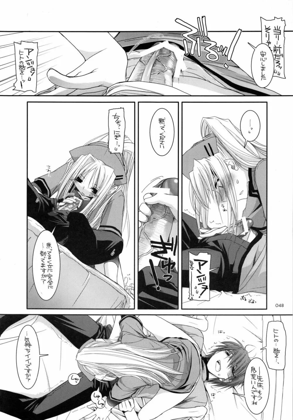 DL-etc 総集編 Page.47