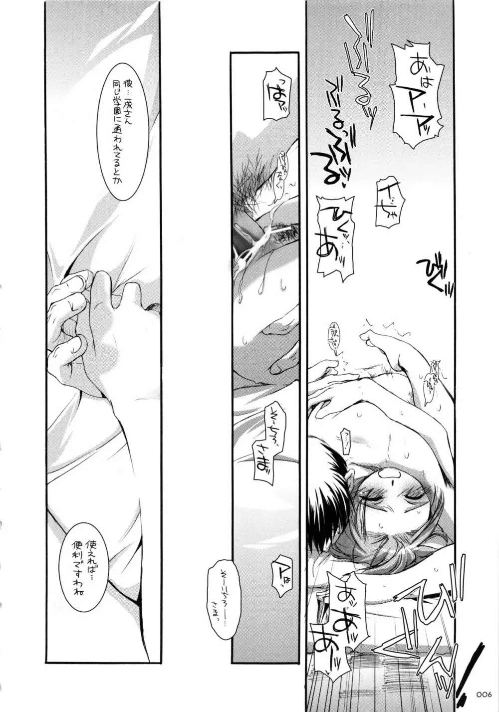 DL-etc 総集編 Page.5