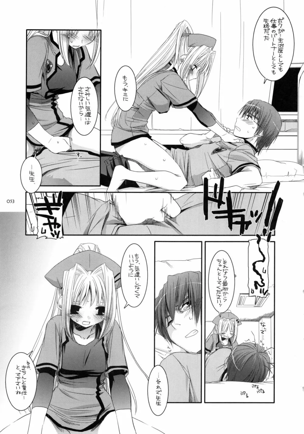 DL-etc 総集編 Page.52