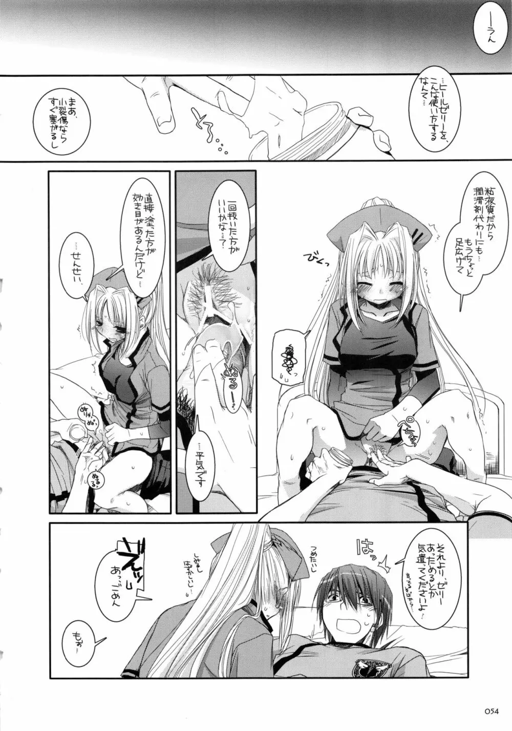 DL-etc 総集編 Page.53