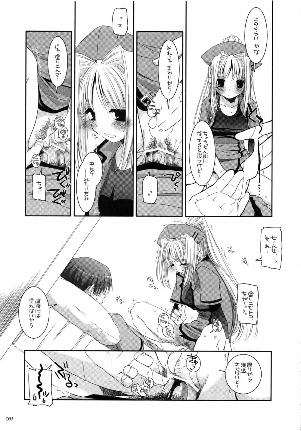 DL-etc 総集編 Page.54