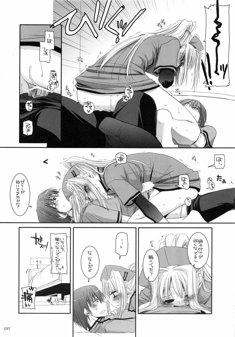 DL-etc 総集編 Page.56