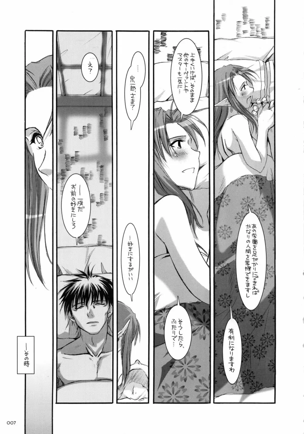 DL-etc 総集編 Page.6