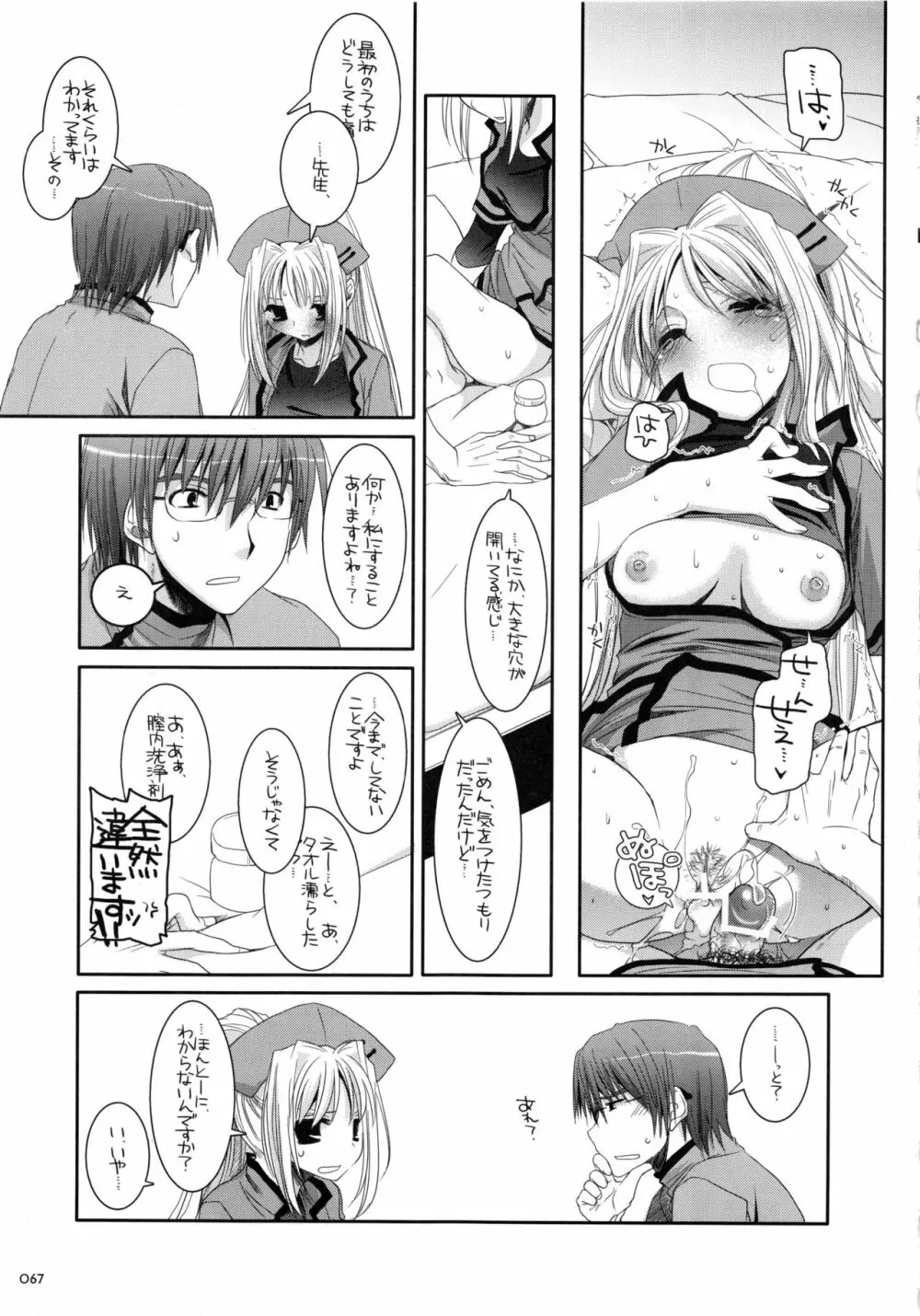 DL-etc 総集編 Page.66