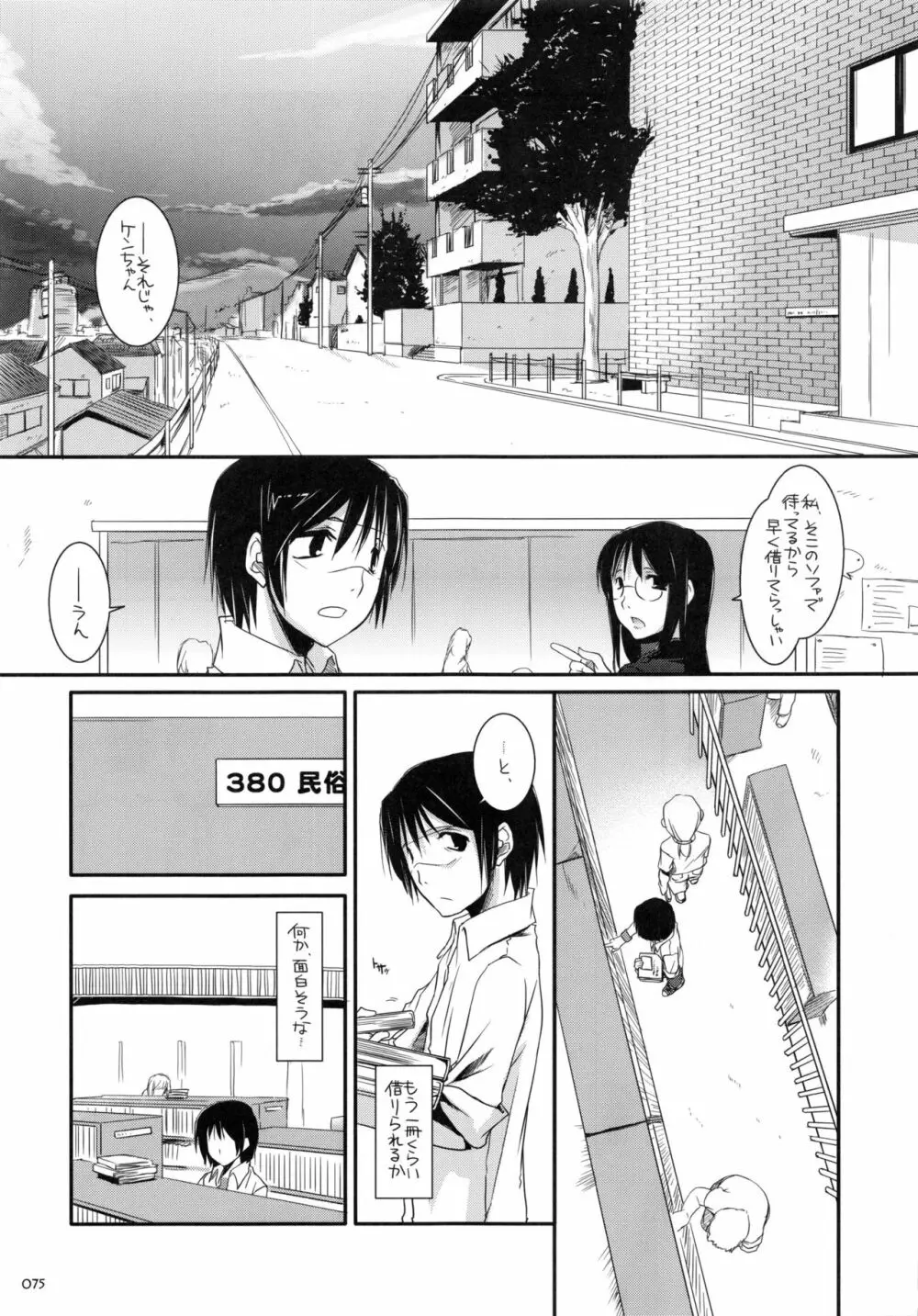 DL-etc 総集編 Page.74