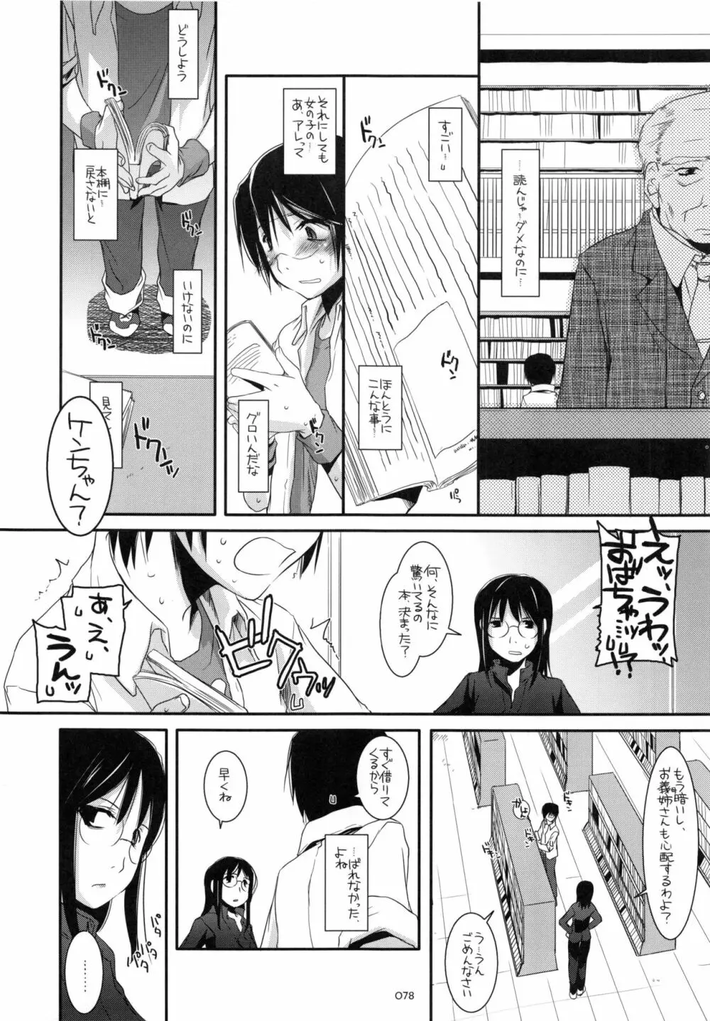 DL-etc 総集編 Page.77